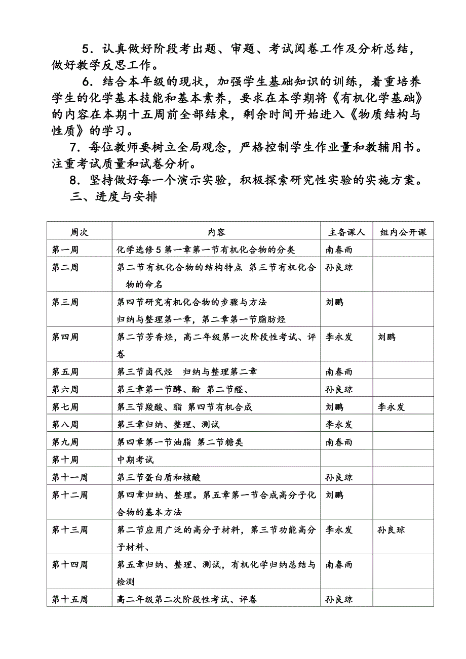 2011-2012学年第二学期高二化学备课组教学计划_第2页