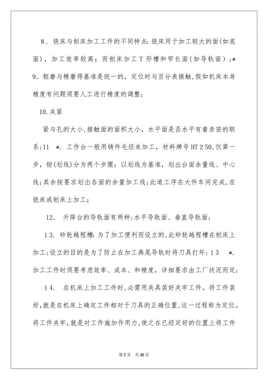 去工厂实习报告汇总8篇_第5页