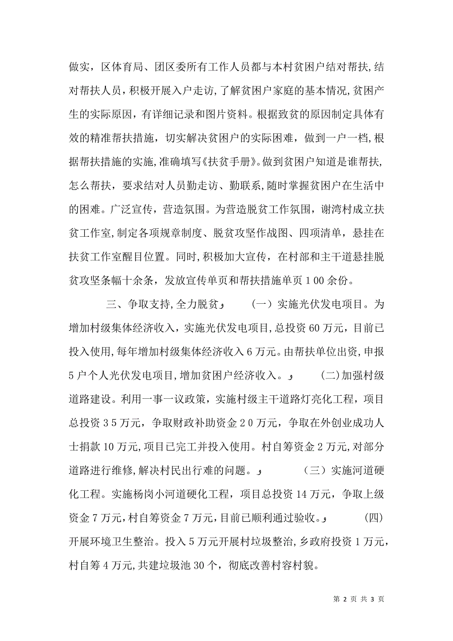 上半年扶贫工作落实情况总结_第2页