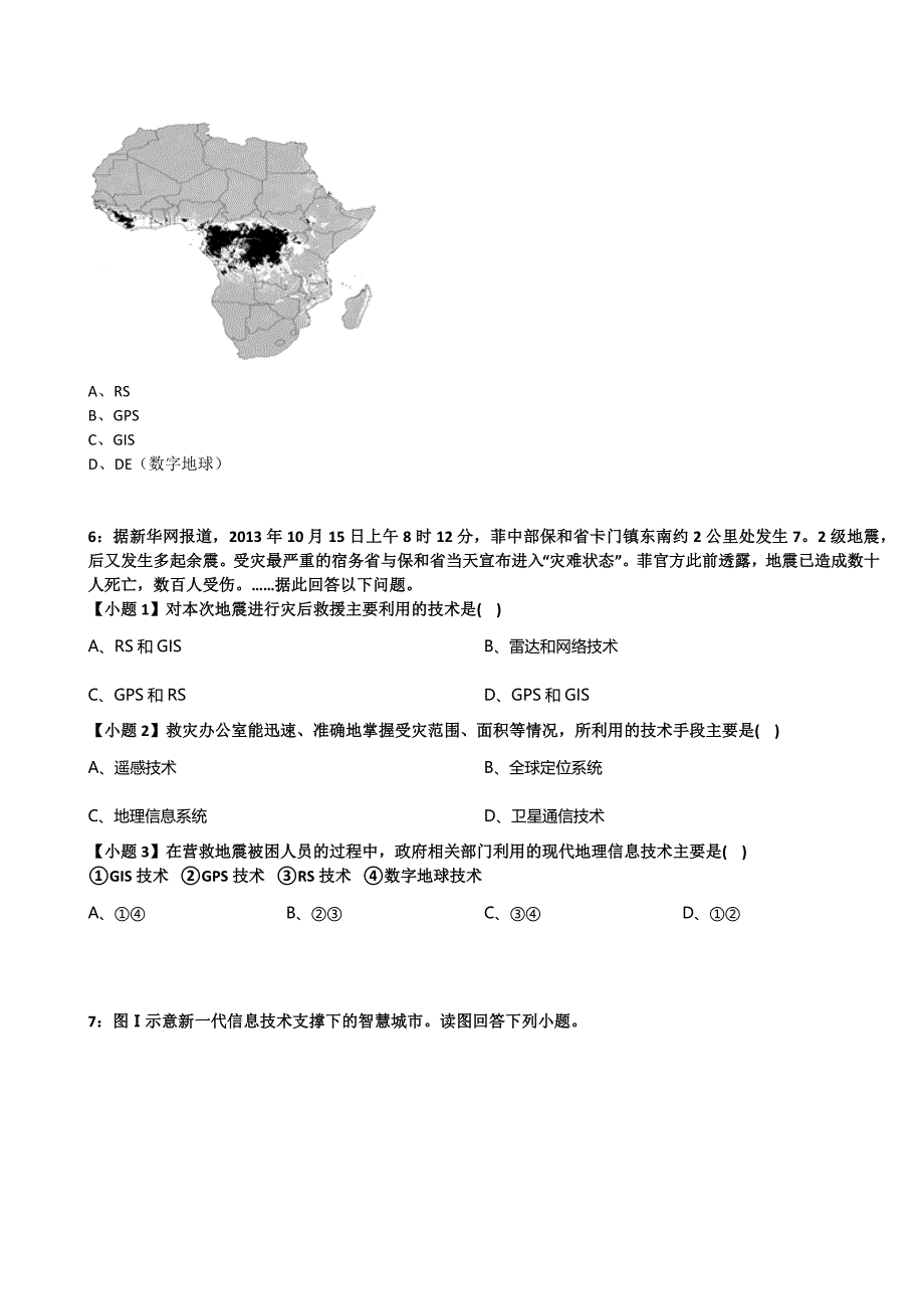 青海单招地理模拟试题：地理信息技术应用汇总_第2页