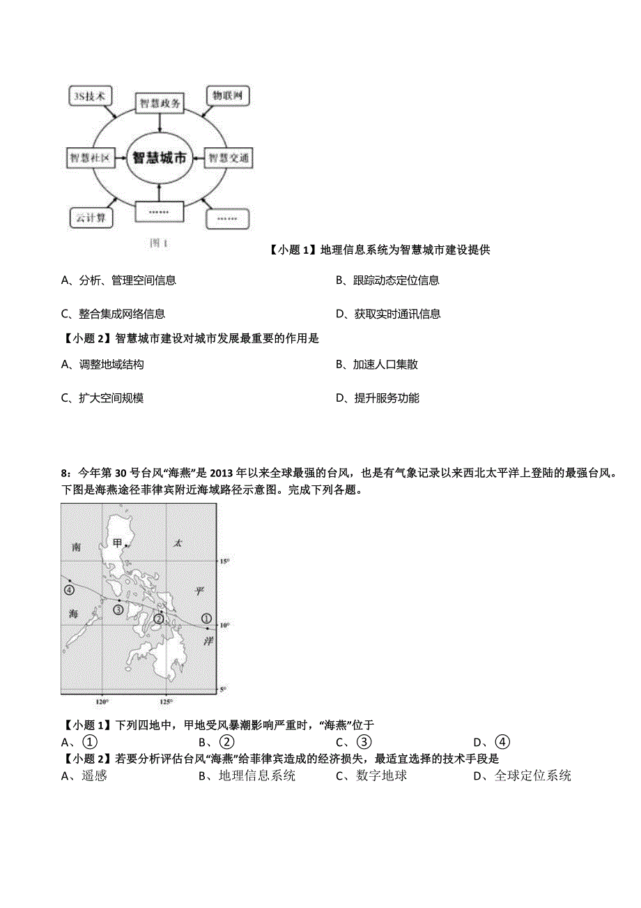 青海单招地理模拟试题：地理信息技术应用汇总_第3页