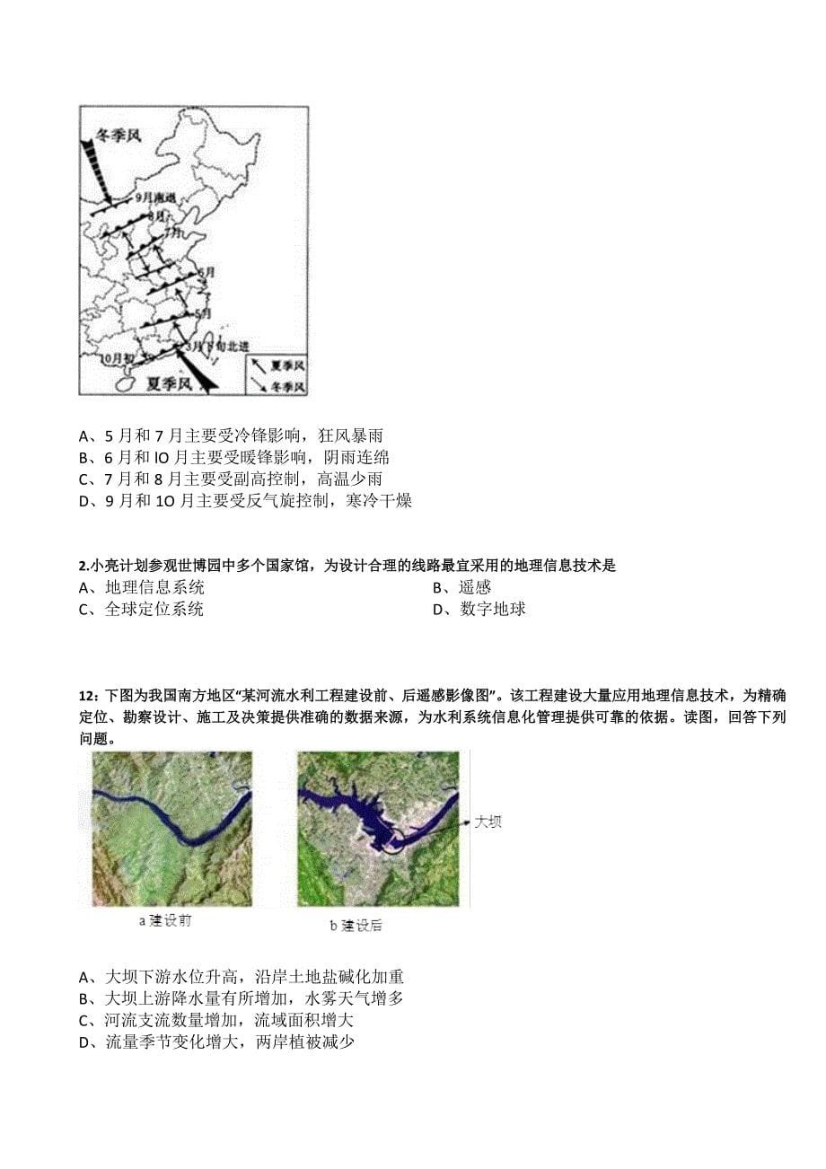 青海单招地理模拟试题：地理信息技术应用汇总_第5页