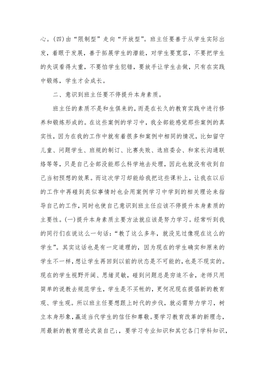 班主任工作总结班主任培训工作总结三篇_第2页