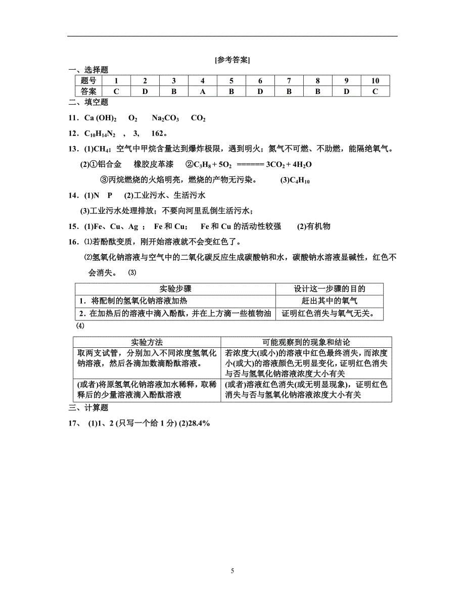 涡阳县第六中学周六强化试题_第5页