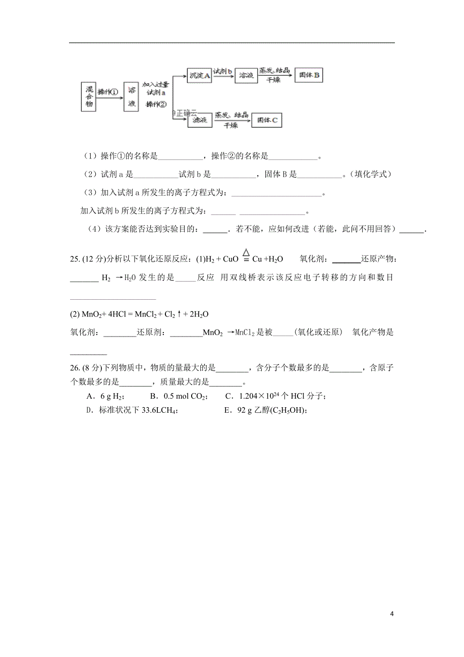 黑龙江省大庆十中2019_2020学年高一化学上学期第二次月考试题201912270162.doc_第4页