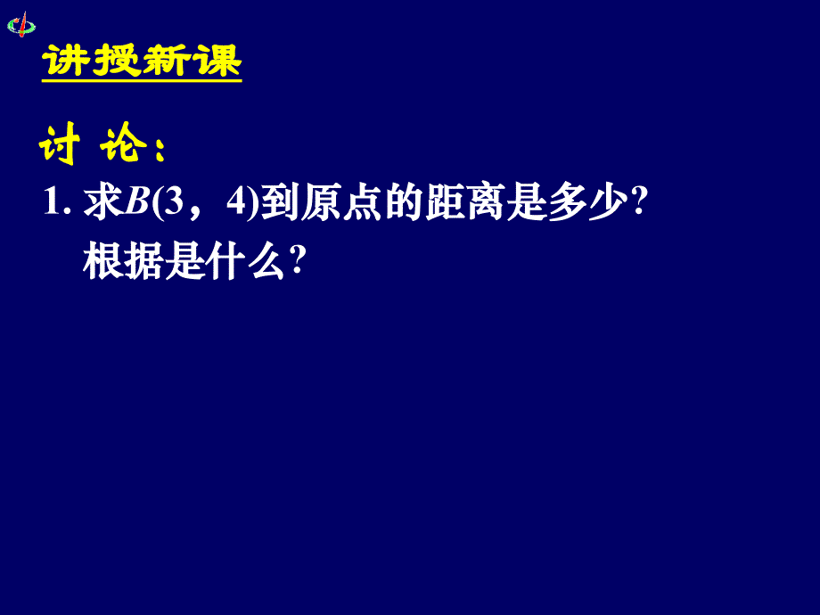 高一数学332两点间的距离_第2页