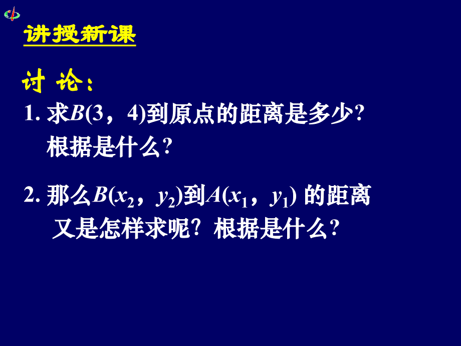 高一数学332两点间的距离_第3页