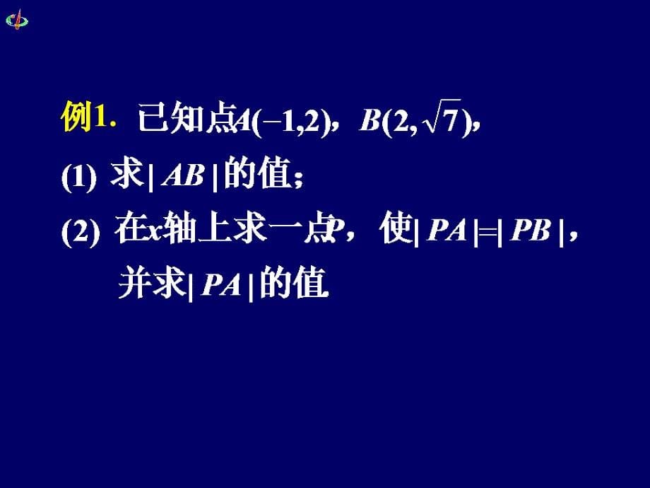 高一数学332两点间的距离_第5页