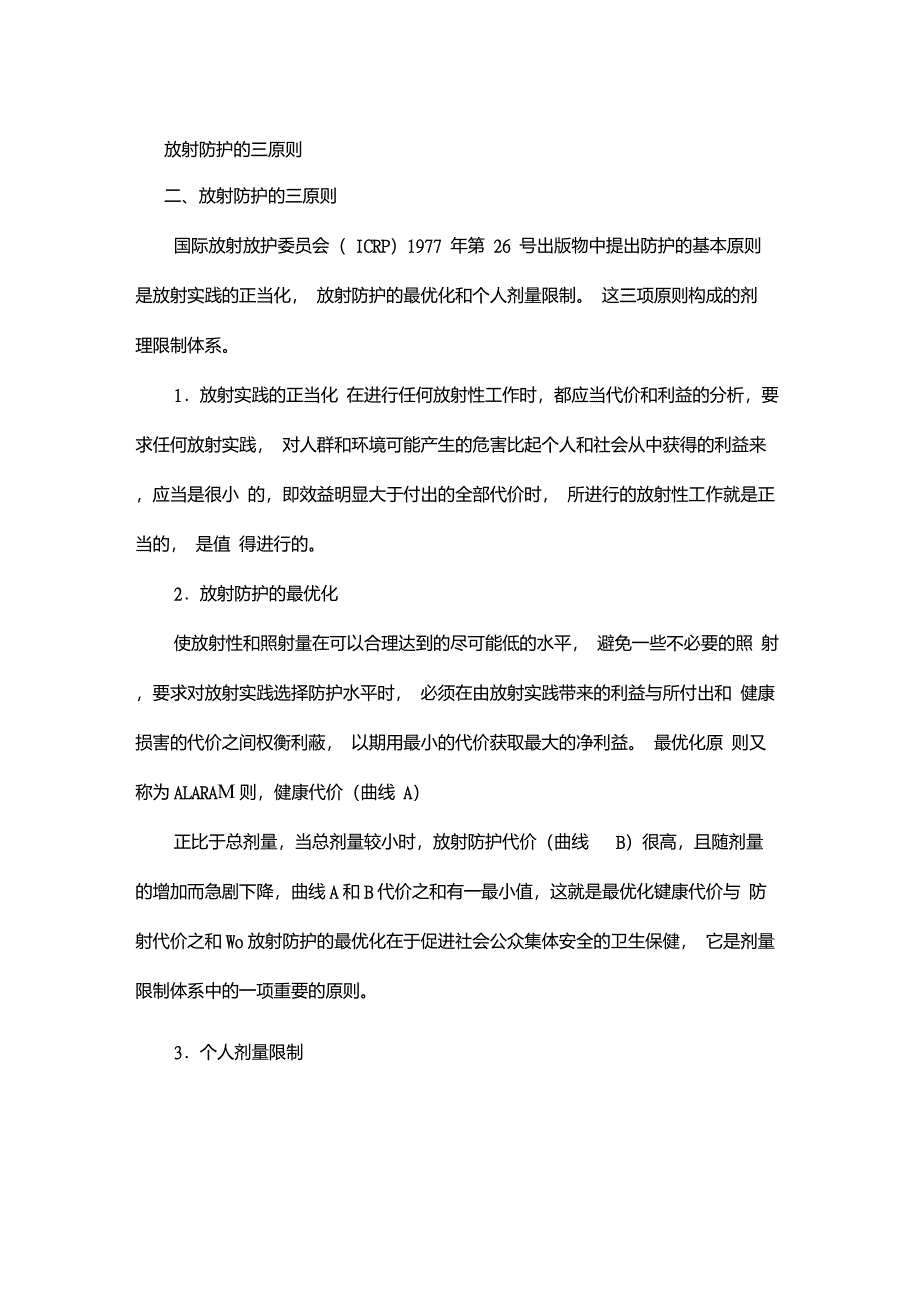 放射防护三原则_第1页