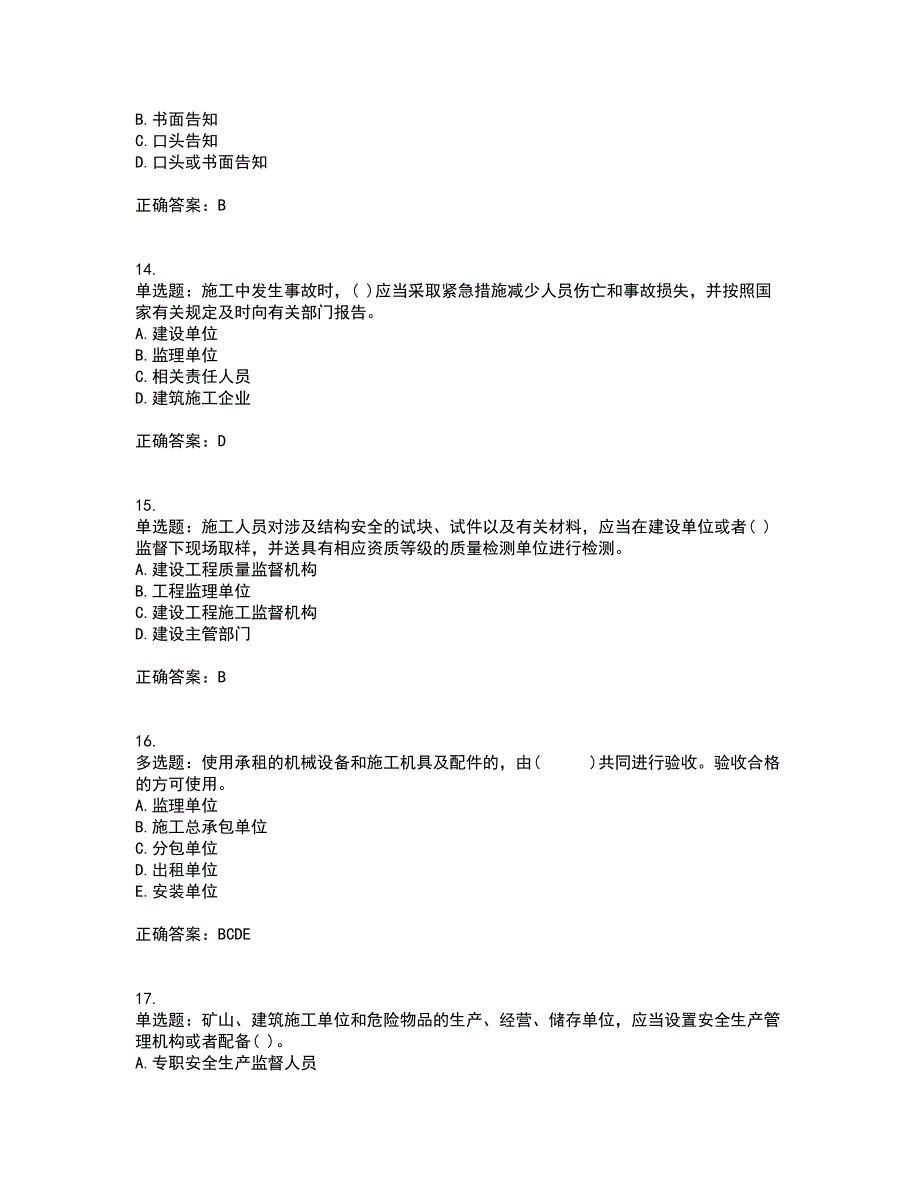 2022年贵州省建筑安管人员安全员ABC证考试历年真题汇总含答案参考98_第4页