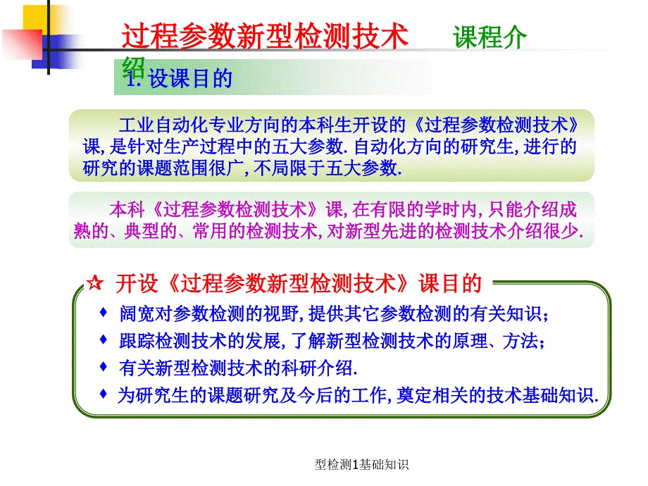 型检测1基础知识课件_第3页