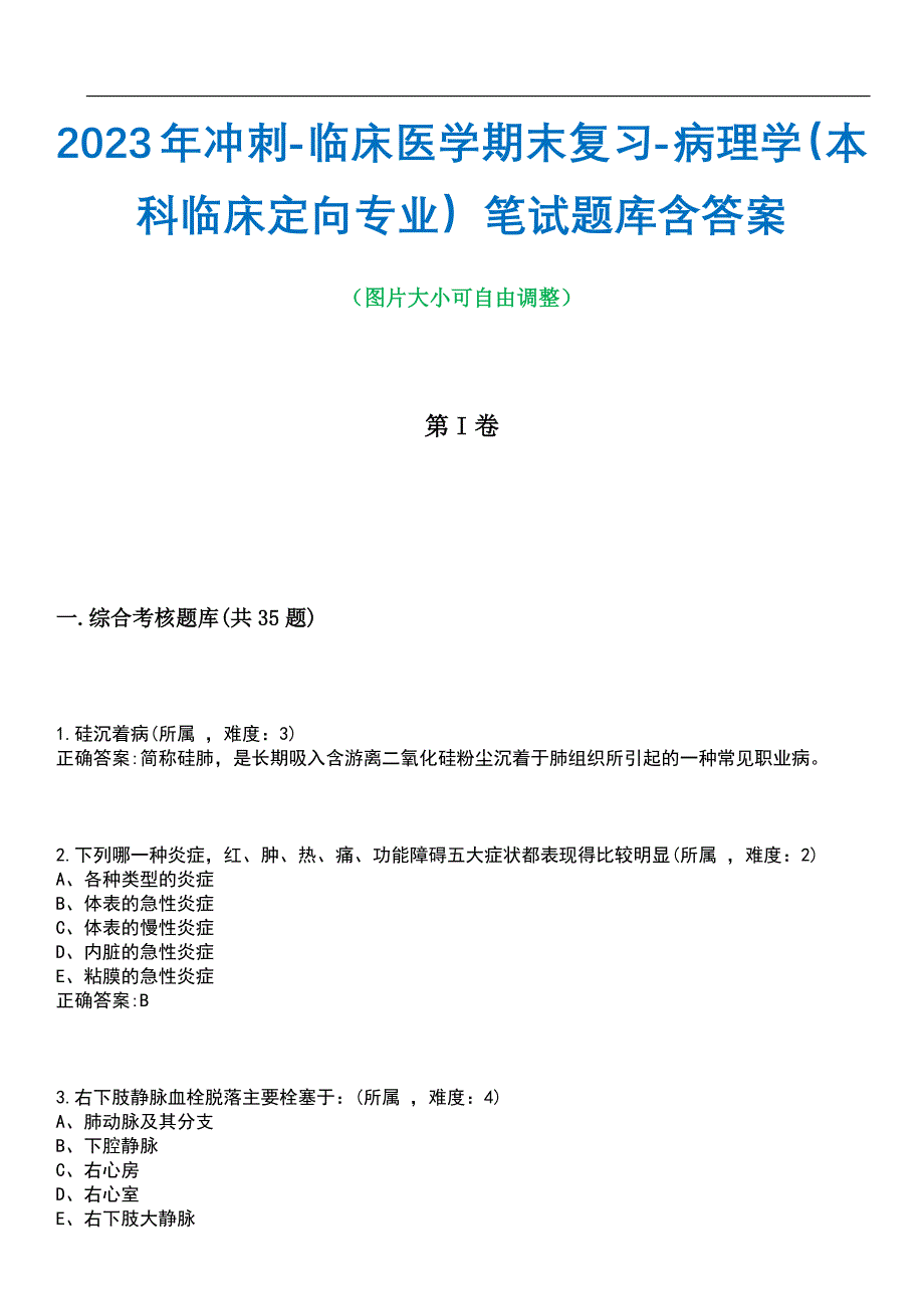 2023年冲刺-临床医学期末复习-病理学（本科临床定向专业）笔试题库3含答案_第1页