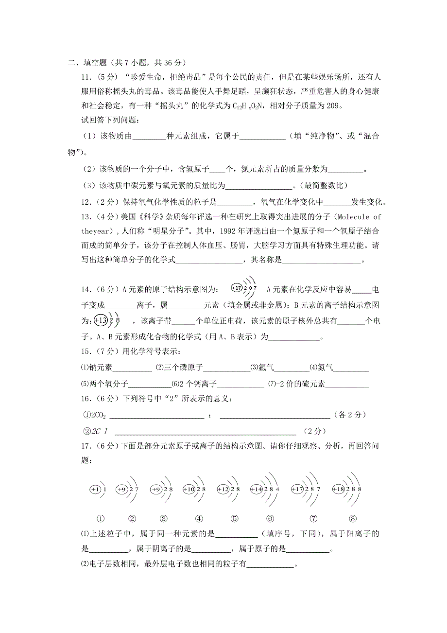 九年级化学第四单元测试题 (2)_第2页