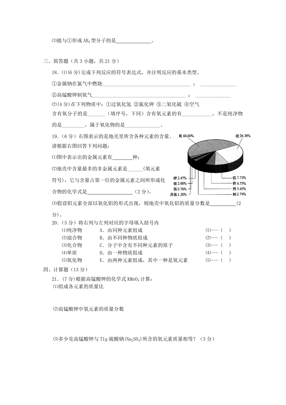 九年级化学第四单元测试题 (2)_第3页