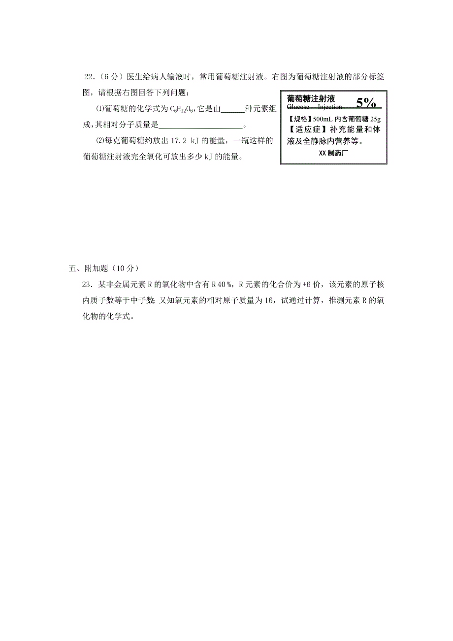 九年级化学第四单元测试题 (2)_第4页