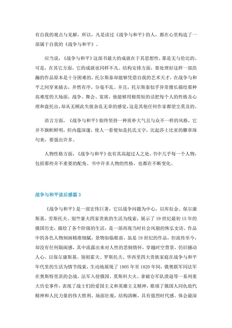 战争与和平的读后感5篇_第3页