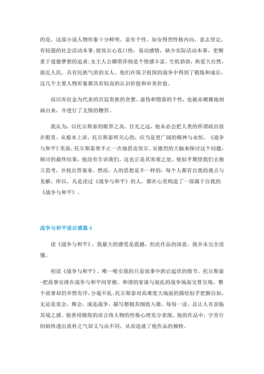 战争与和平的读后感5篇_第4页