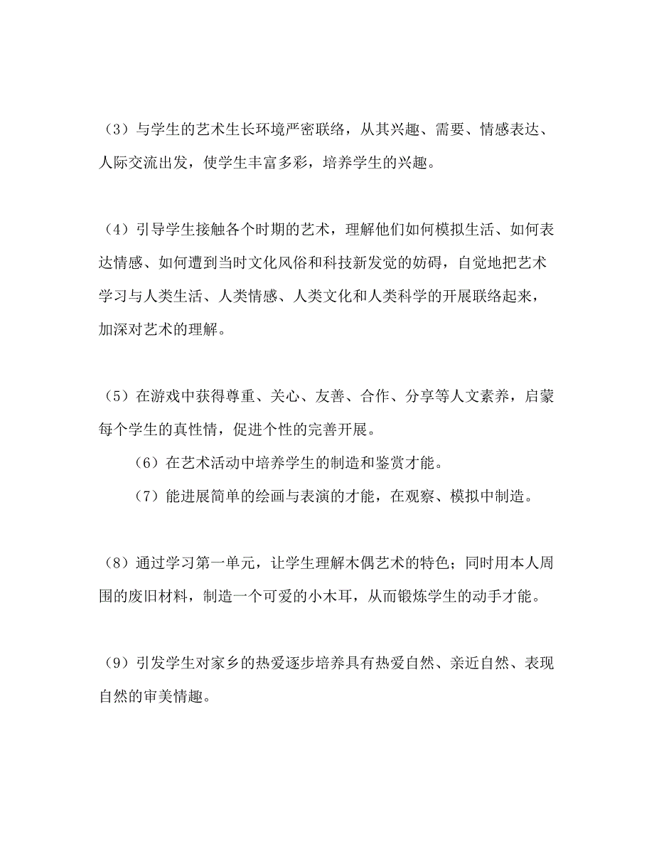 2023三年级第二学期艺术教学进度参考计划范文_第2页