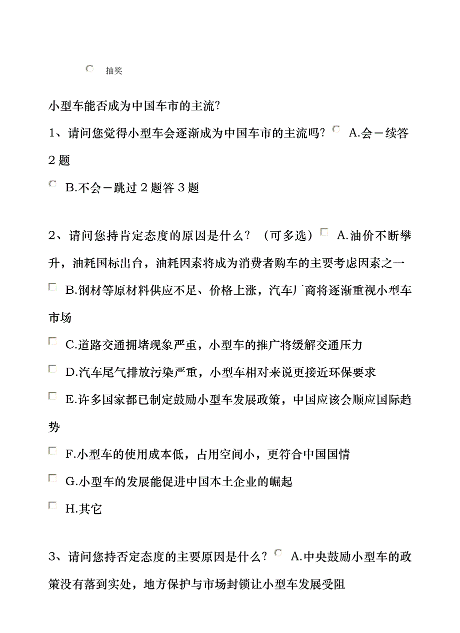 新产品调查问卷_第3页