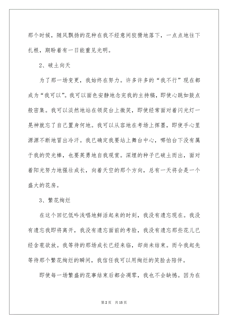 青春奋斗演讲稿7篇_第2页