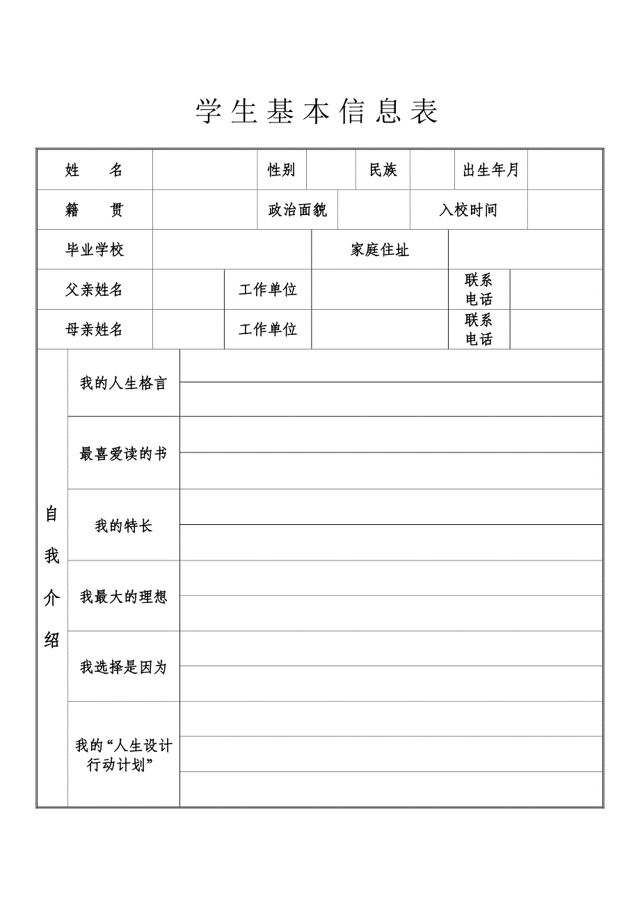 学生成长档案[1] (2)_第2页