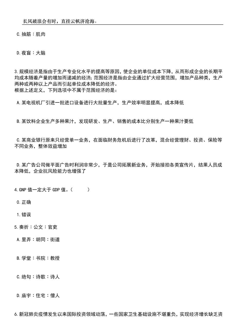 2023年06月国家自然科学基金委员会度公开招考14名应届毕业生笔试题库含答案解析_第2页