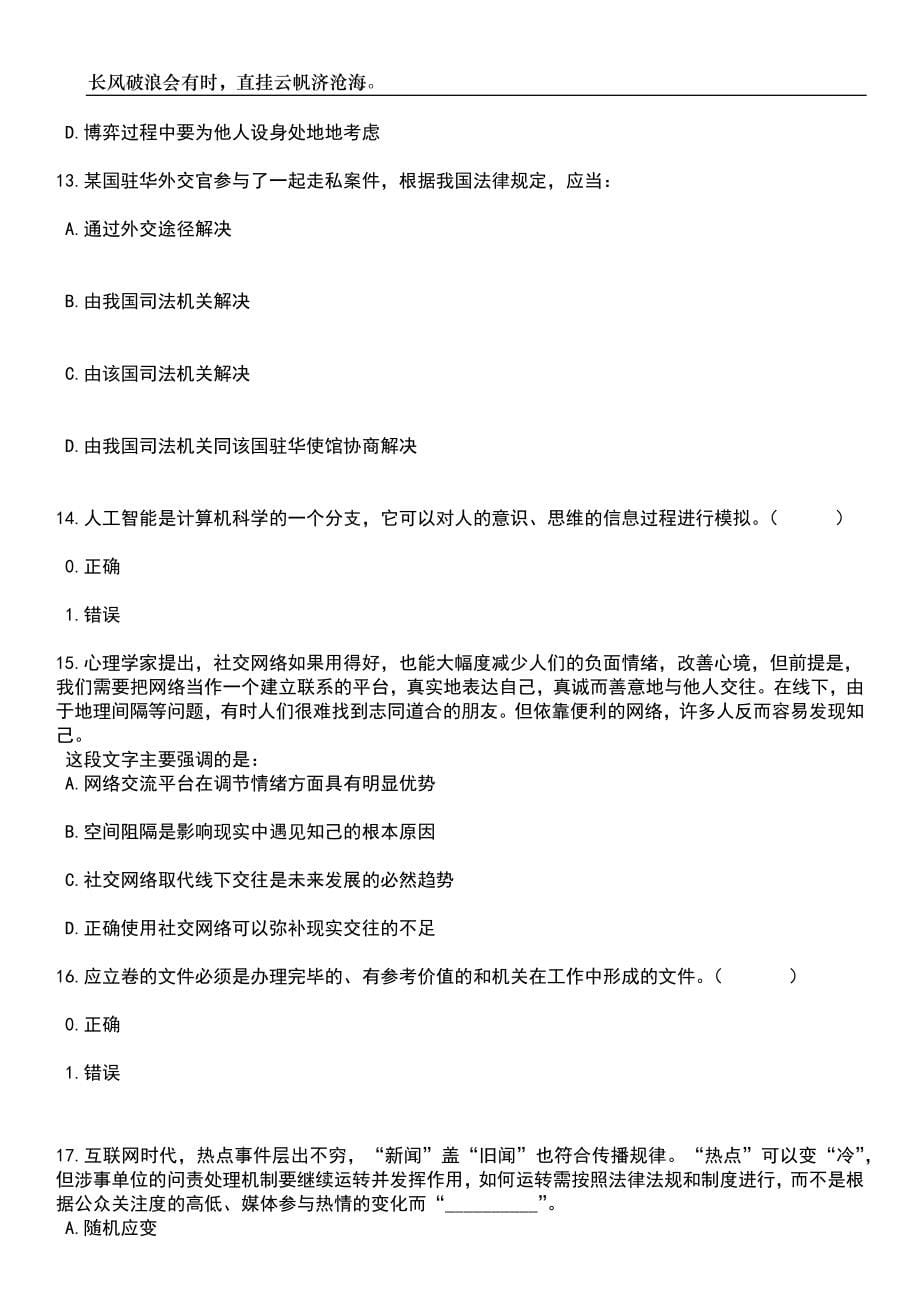 2023年06月国家自然科学基金委员会度公开招考14名应届毕业生笔试题库含答案解析_第5页