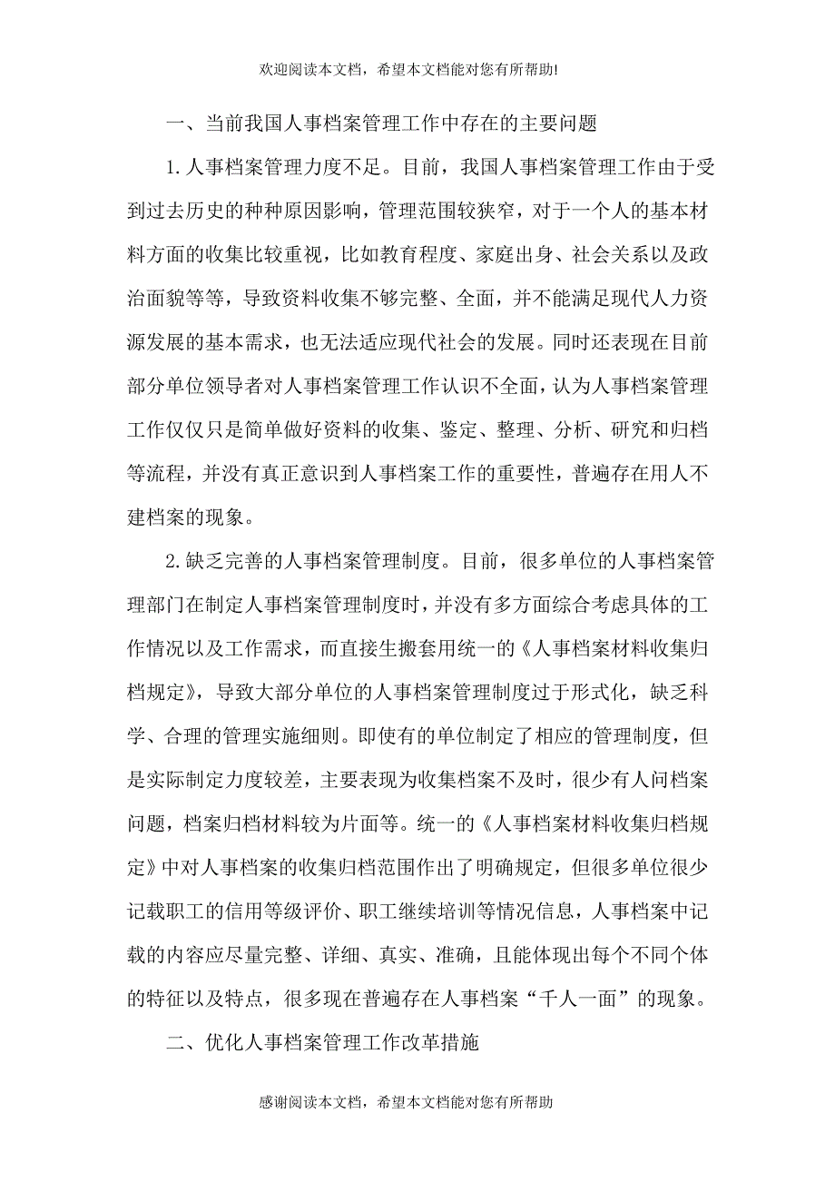 人事档案管理存在的问题及改革措施_第2页