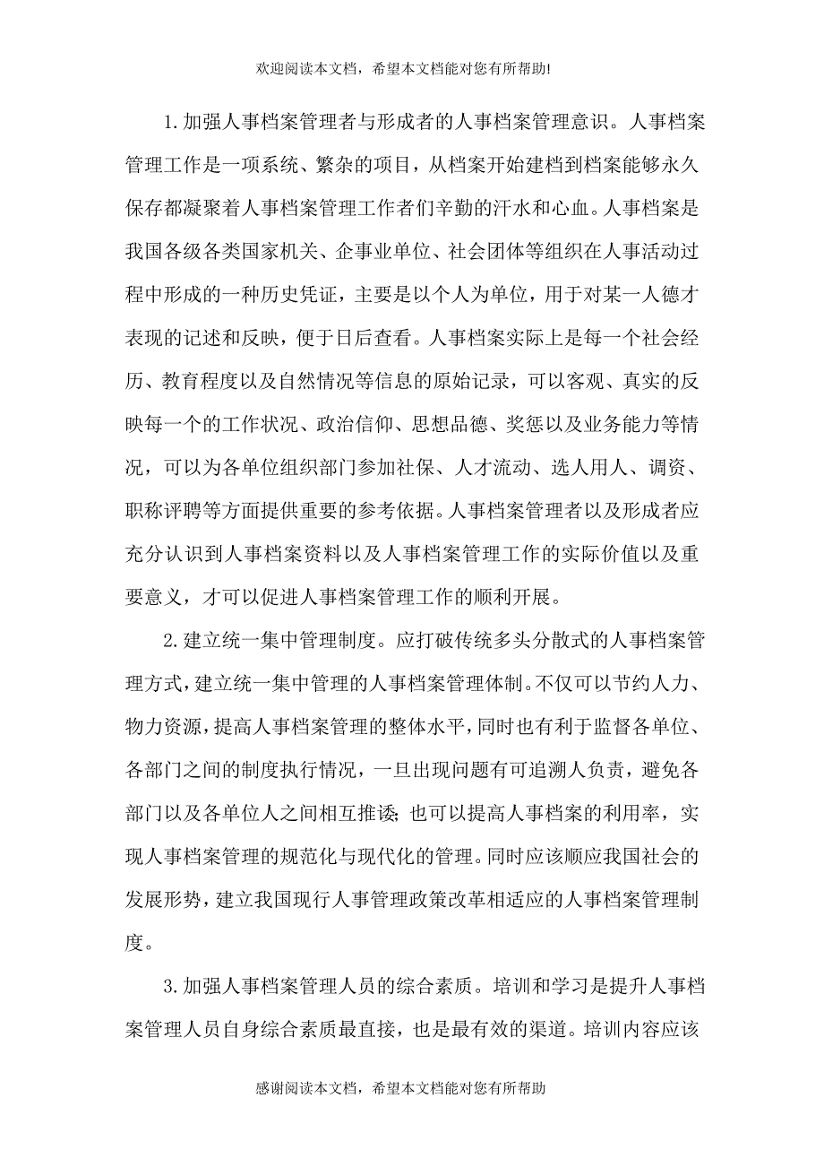 人事档案管理存在的问题及改革措施_第3页