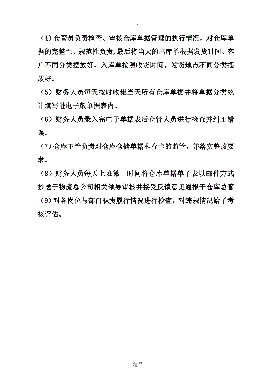 仓库单据管理办法_第3页