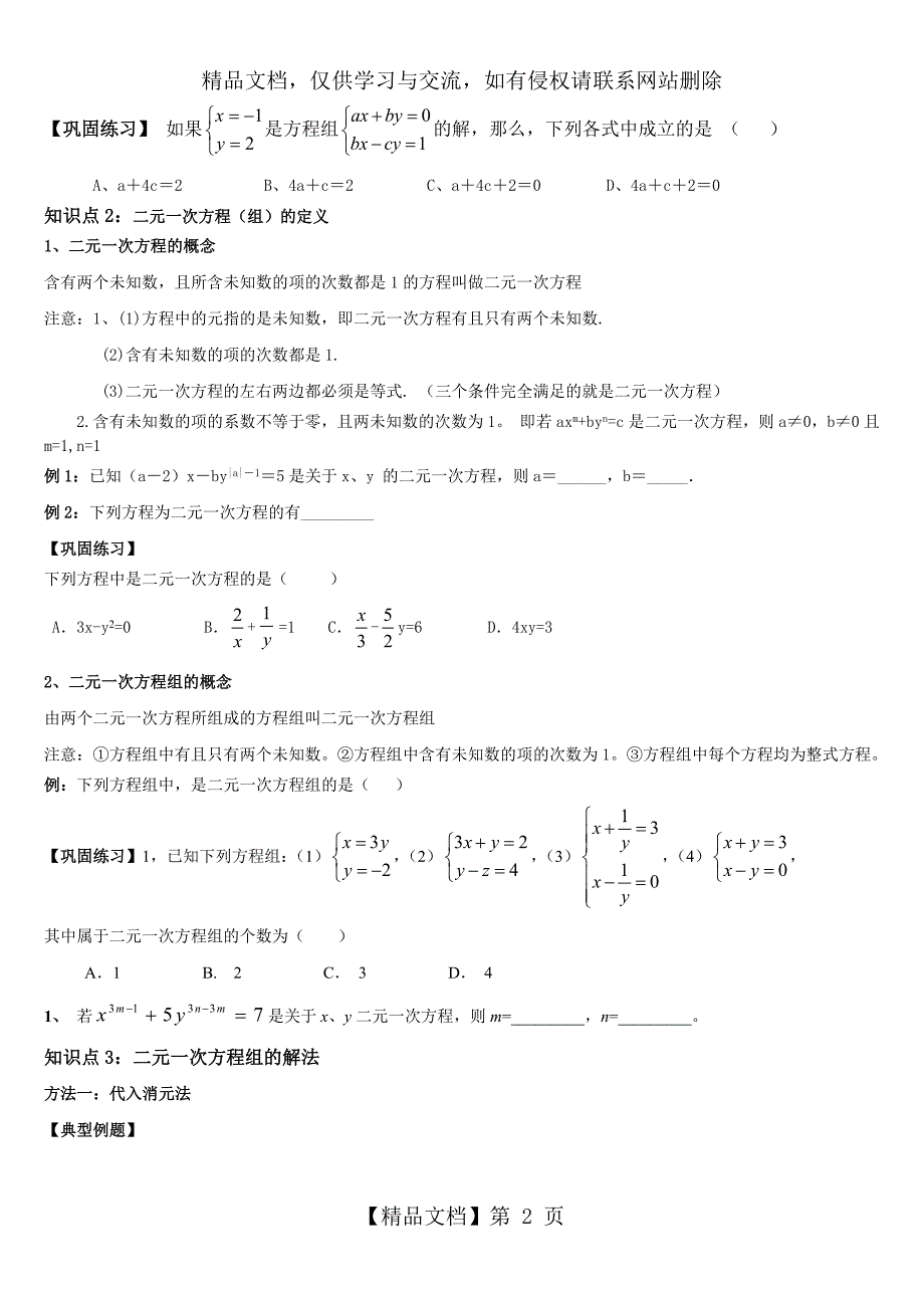 七年级下册二元一次方程组知识点整理1_第2页