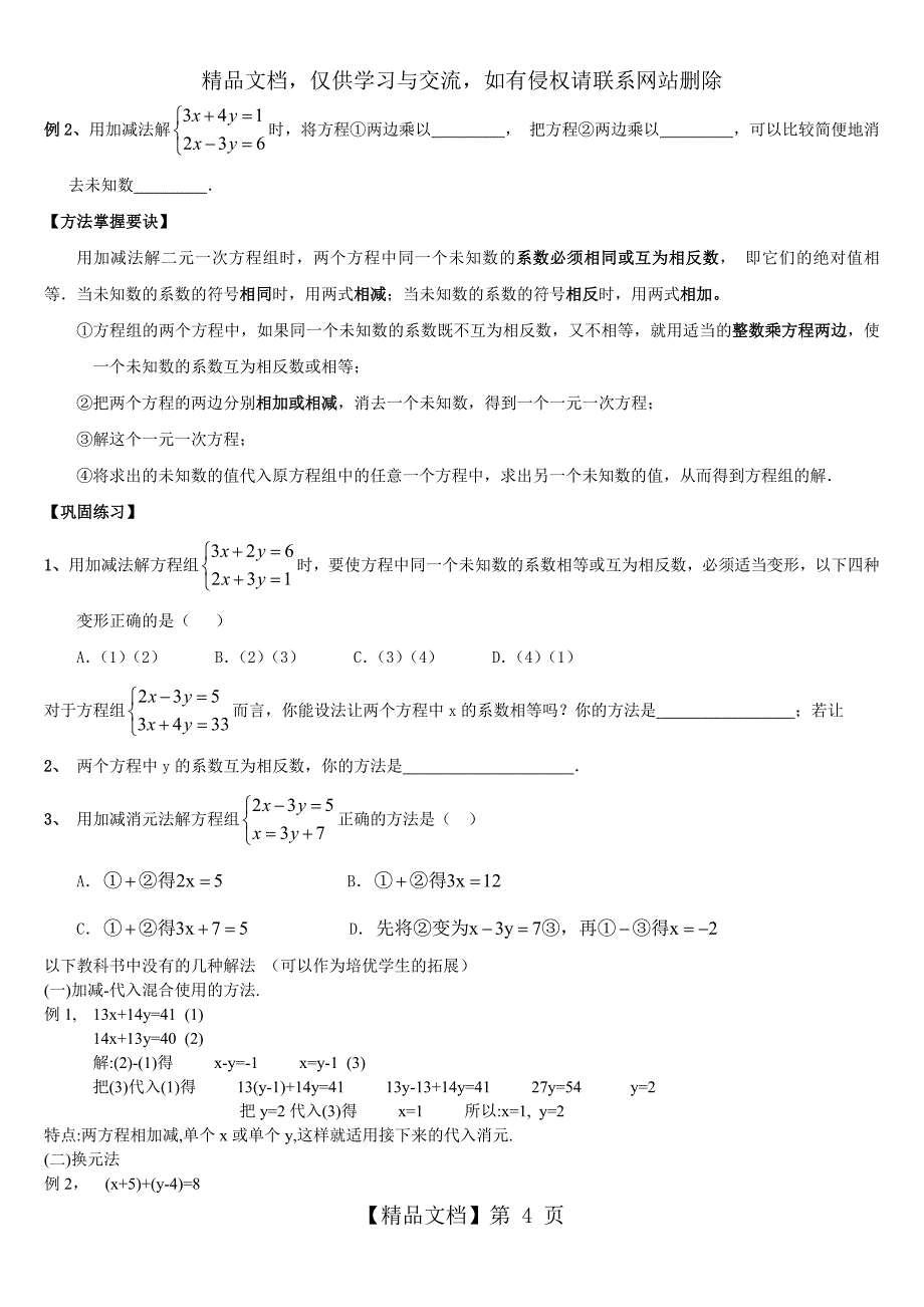 七年级下册二元一次方程组知识点整理1_第4页