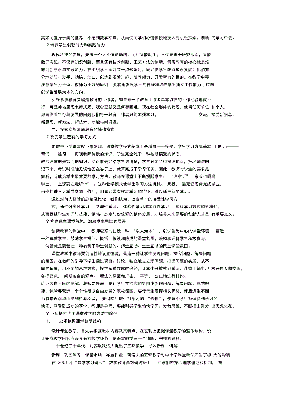 素质教育创新实践总结_第2页