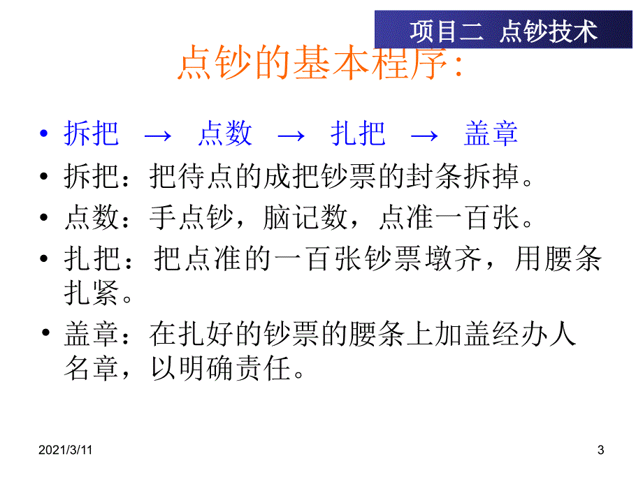 点钞及假币识别_第3页