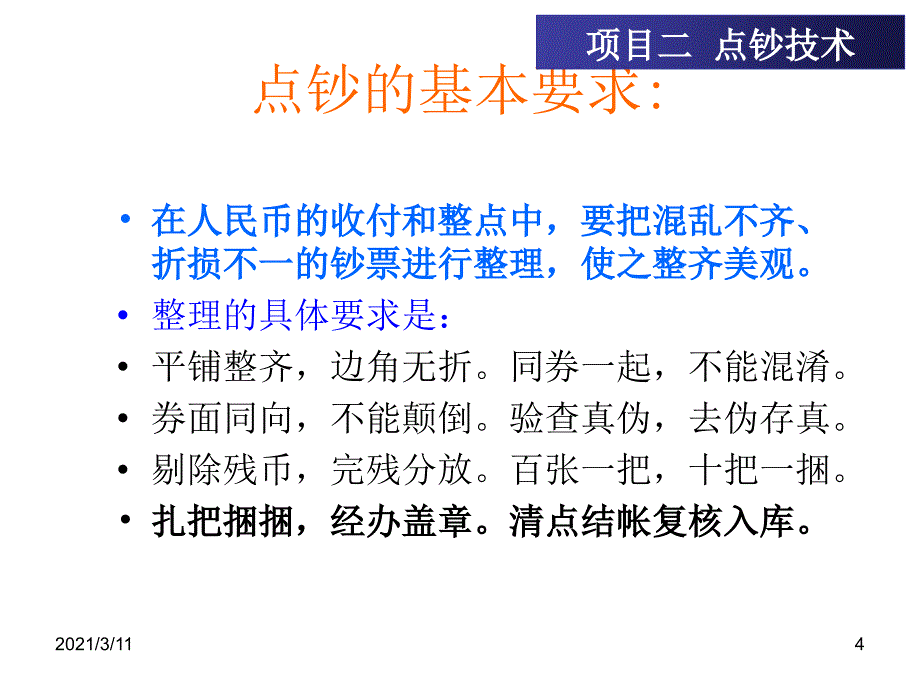 点钞及假币识别_第4页