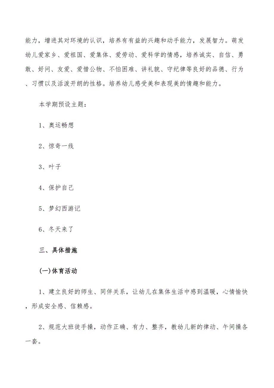 2022学前班下学期班务计划_第3页