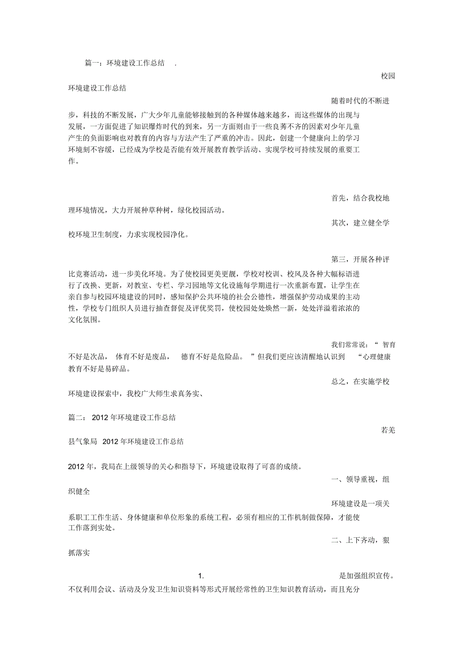 环境建设工作总结_第1页