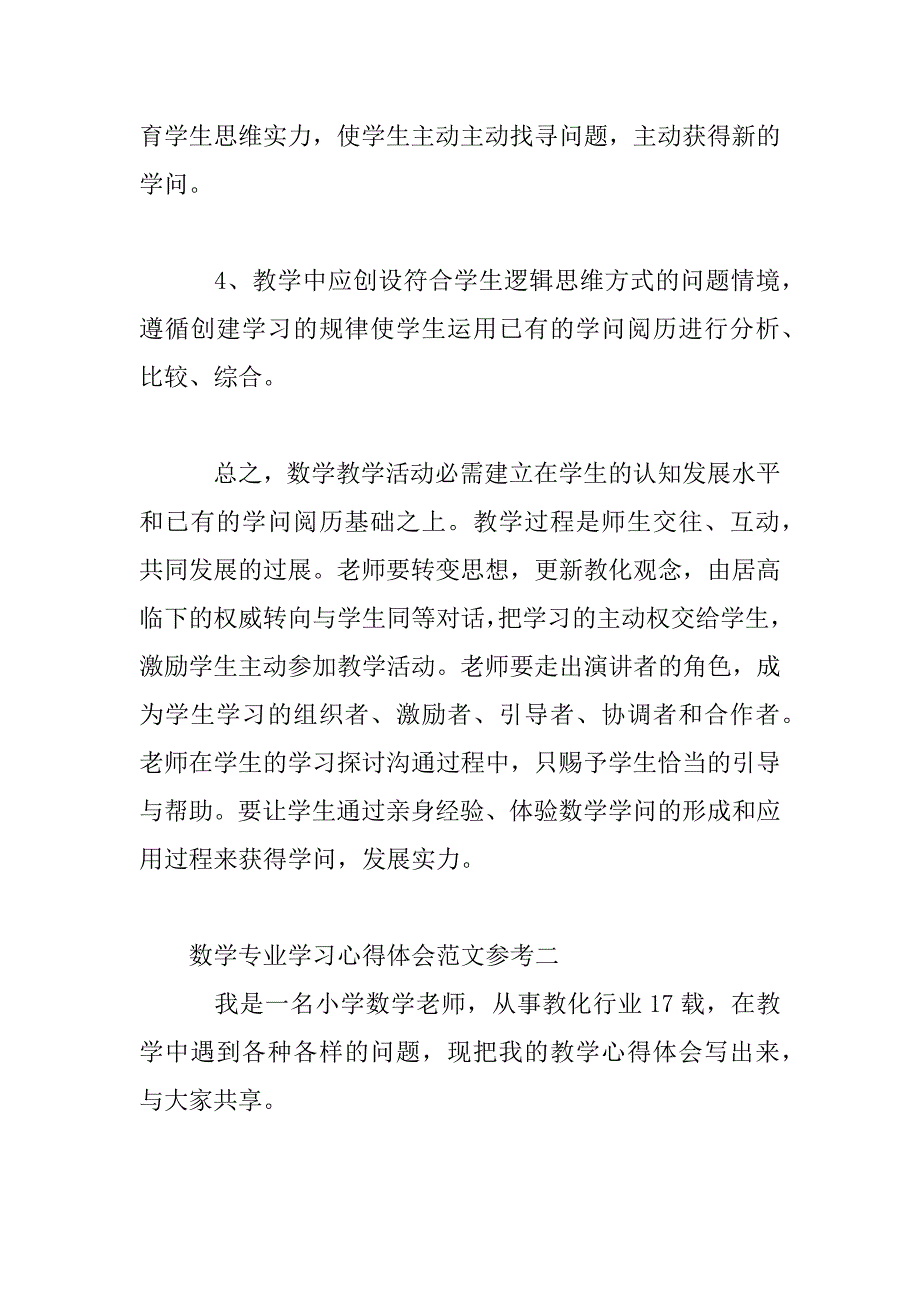 2023年数学专业学习心得体会范文参考_第4页