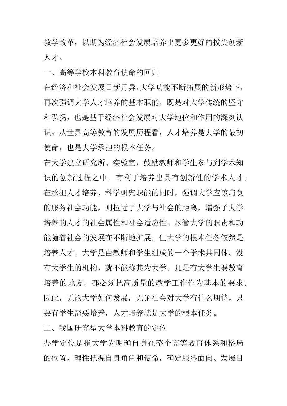 2023年年度关于优秀人才培养工作计划_第2页