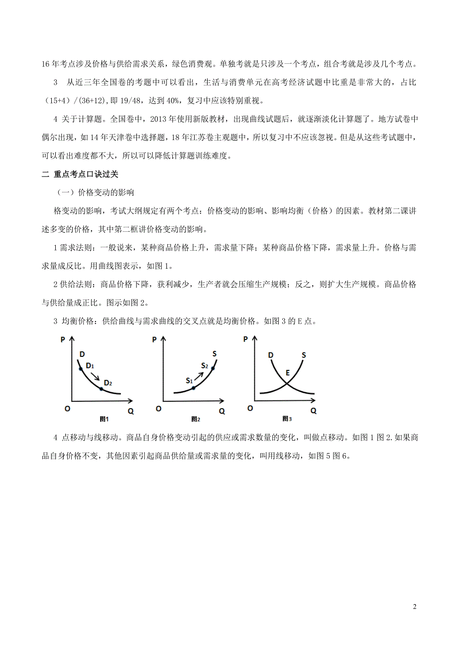 2019年高考政治一轮复习 进阶提分秘诀 专题01 生活与消费（含解析）_第2页