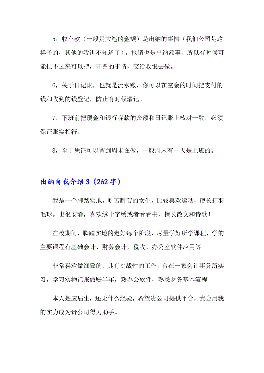 2023年出纳自我介绍通用15篇_第3页