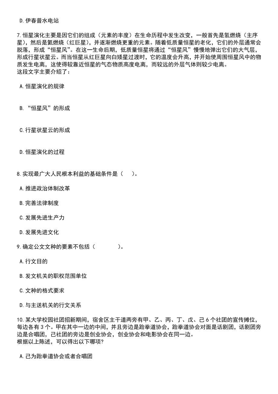 2023年06月山东济南市市中区事业单位综合类岗位招考聘用28人笔试题库含答案带解析_第3页