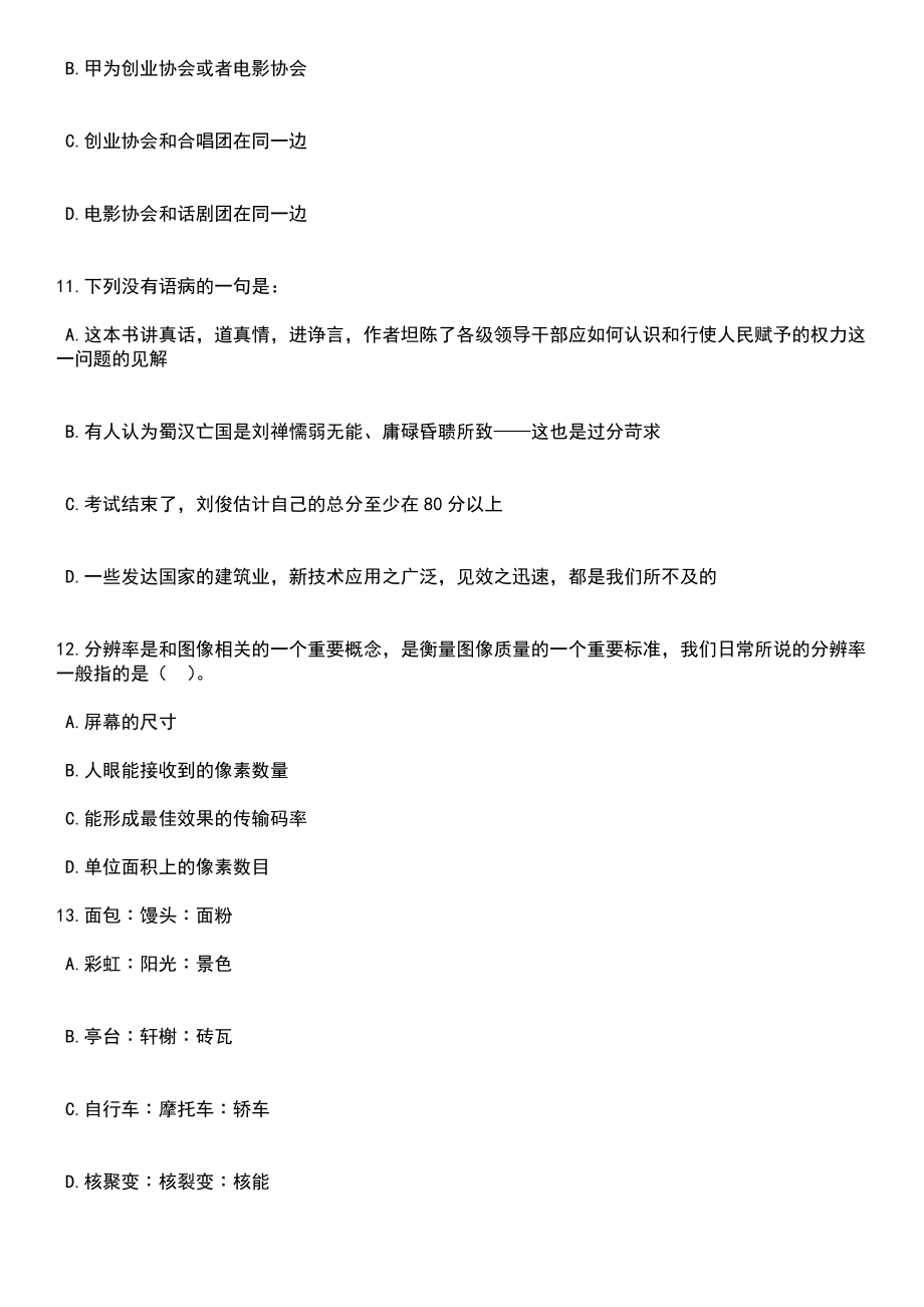 2023年06月山东济南市市中区事业单位综合类岗位招考聘用28人笔试题库含答案带解析_第4页