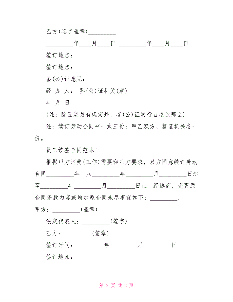 续签劳动合同范本_第2页