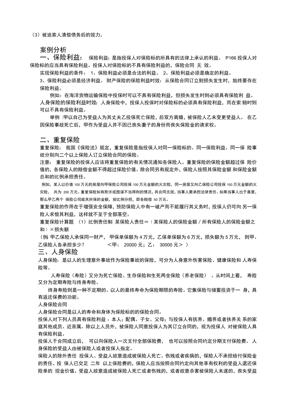 金融法务复习资料_第4页