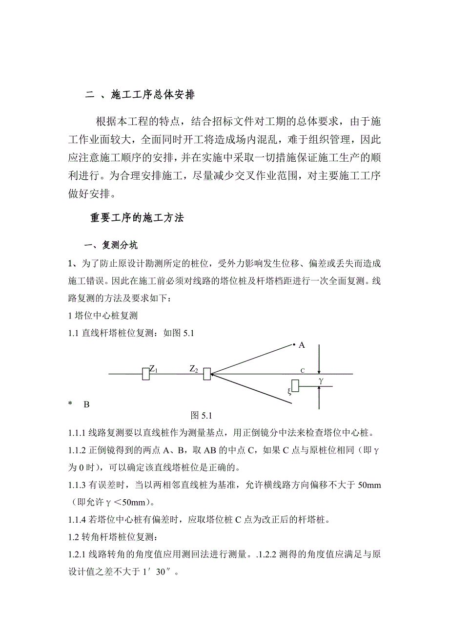 35KV输电线路施工方案_第4页