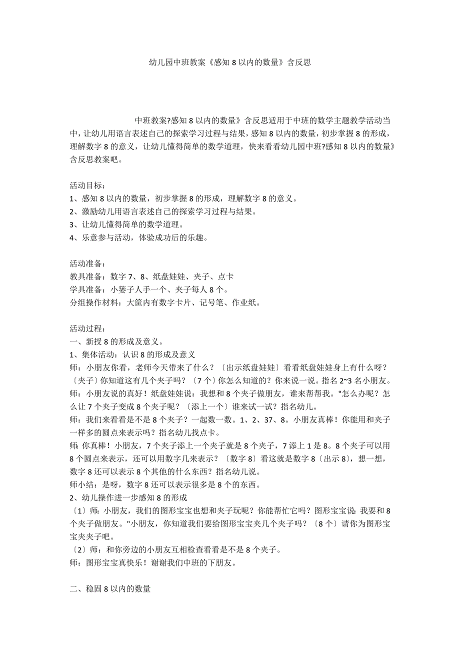 幼儿园中班教案《感知8以内的数量》含反思_第1页