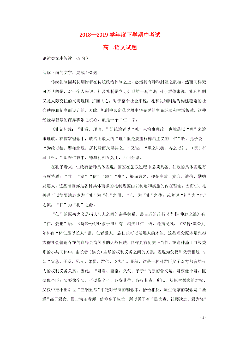 黑龙江省齐齐哈尔市第八中学高二语文下学期期中试题05160247_第1页