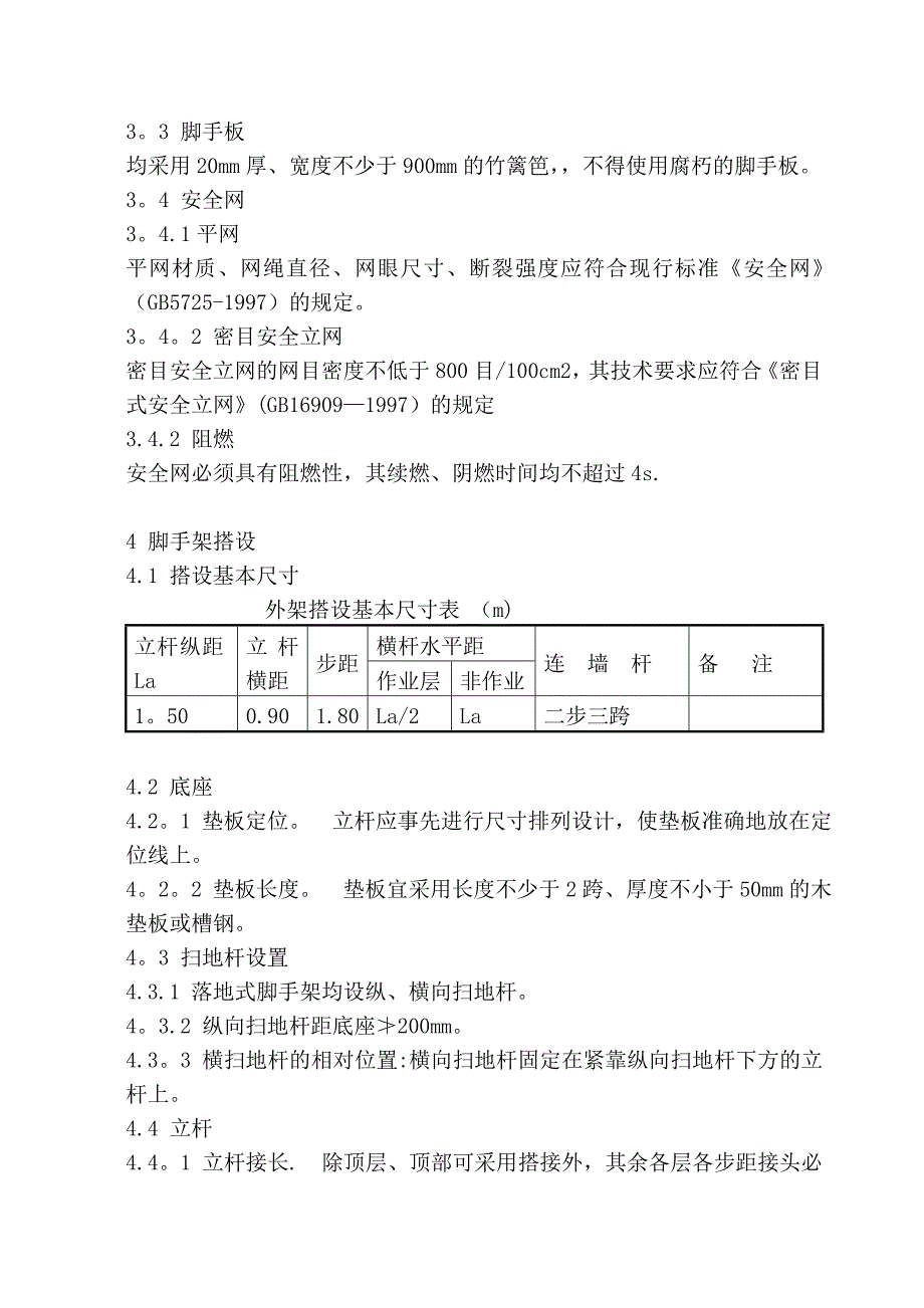 扣件式钢管外脚手架施工方案试卷教案_第2页