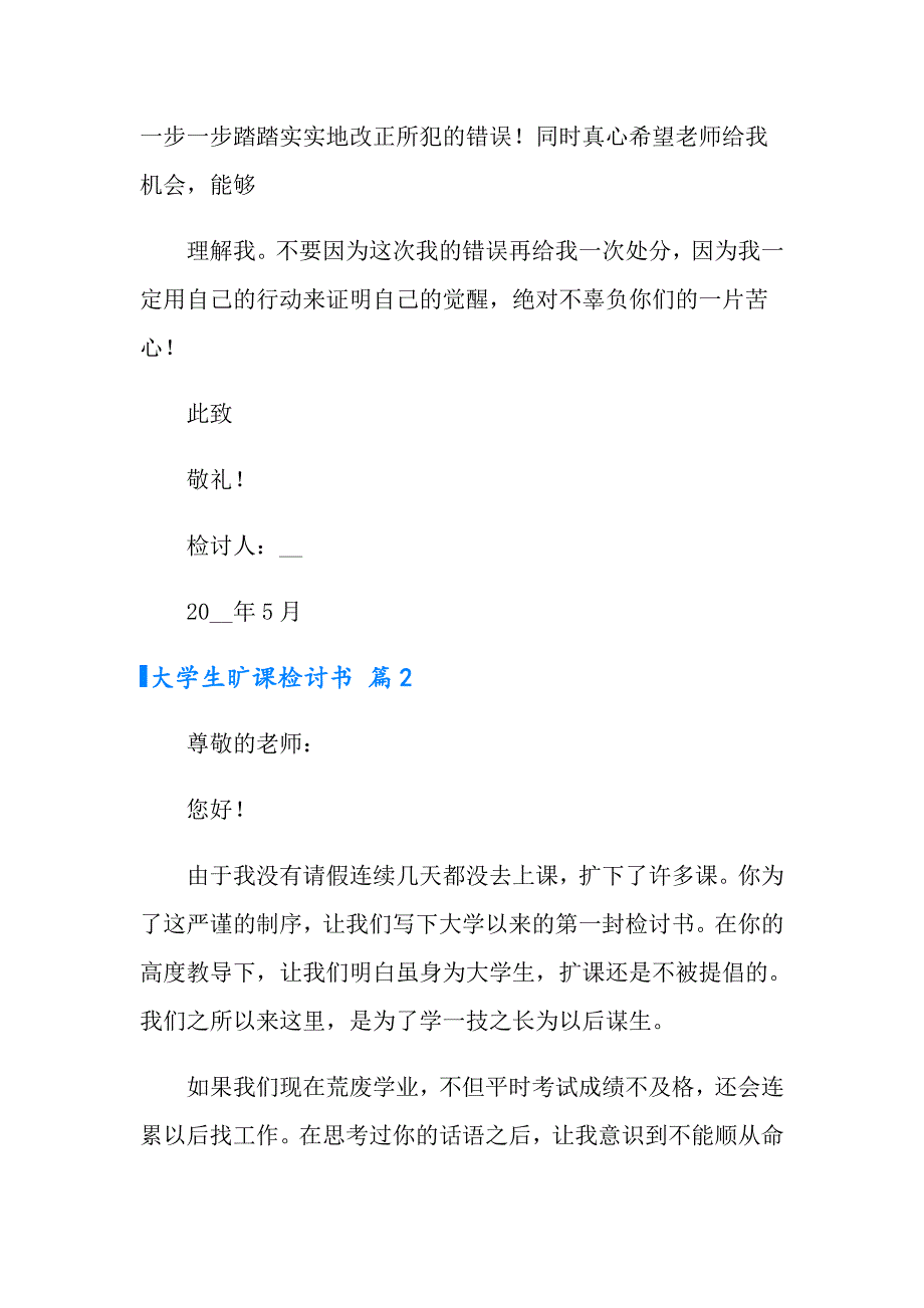 2022有关大学生旷课检讨书模板集合六篇_第4页